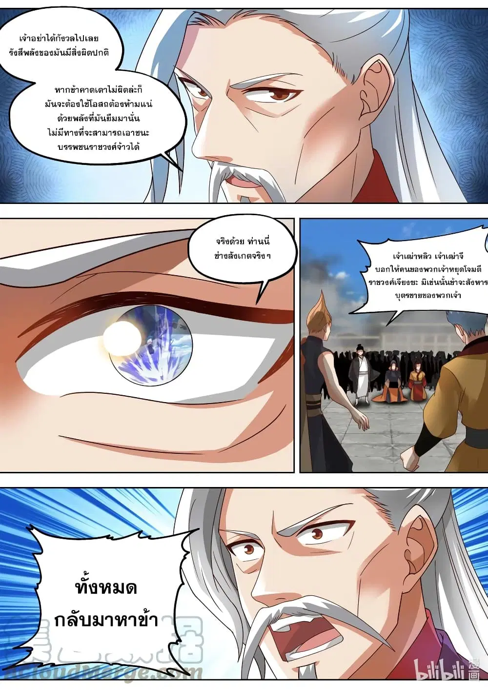 Martial God Asura ตอนที่ 397 หน้า 7