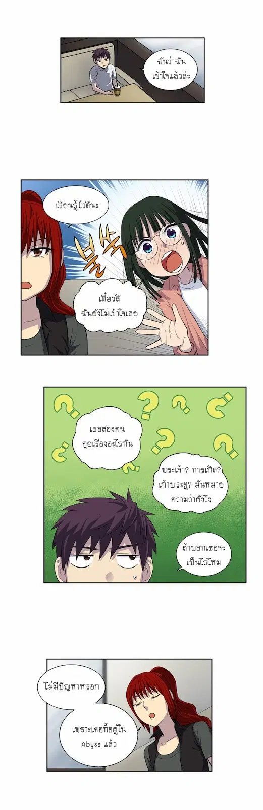 The Gamer ตอนที่ 140 หน้า 10