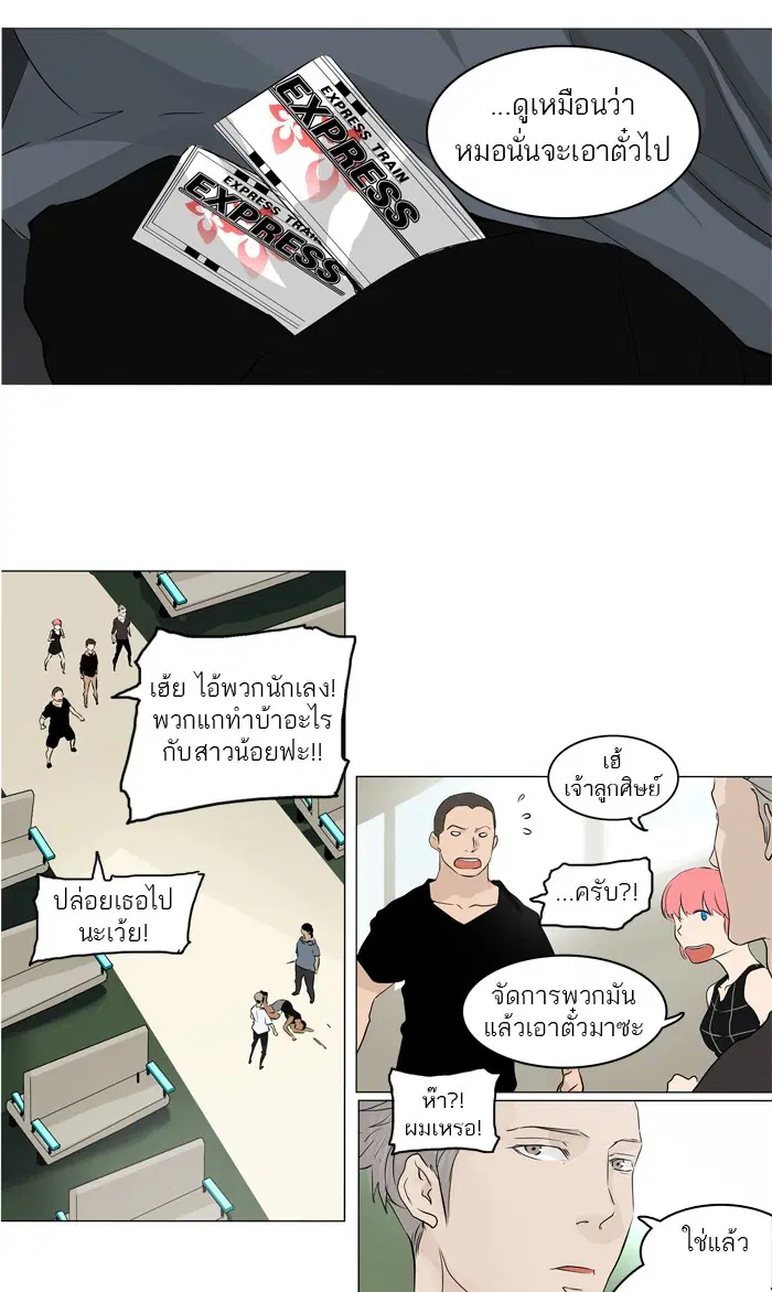 Tower of God ตอนที่ 198 หน้า 23