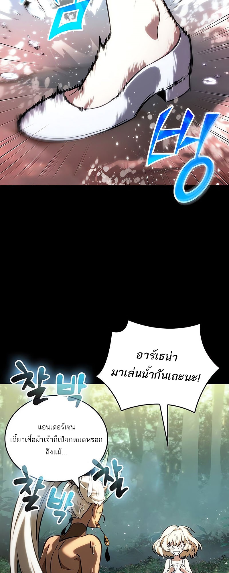 The World After the end โลกหลังการล่มสลาย ตอนที่ 139 หน้า 31