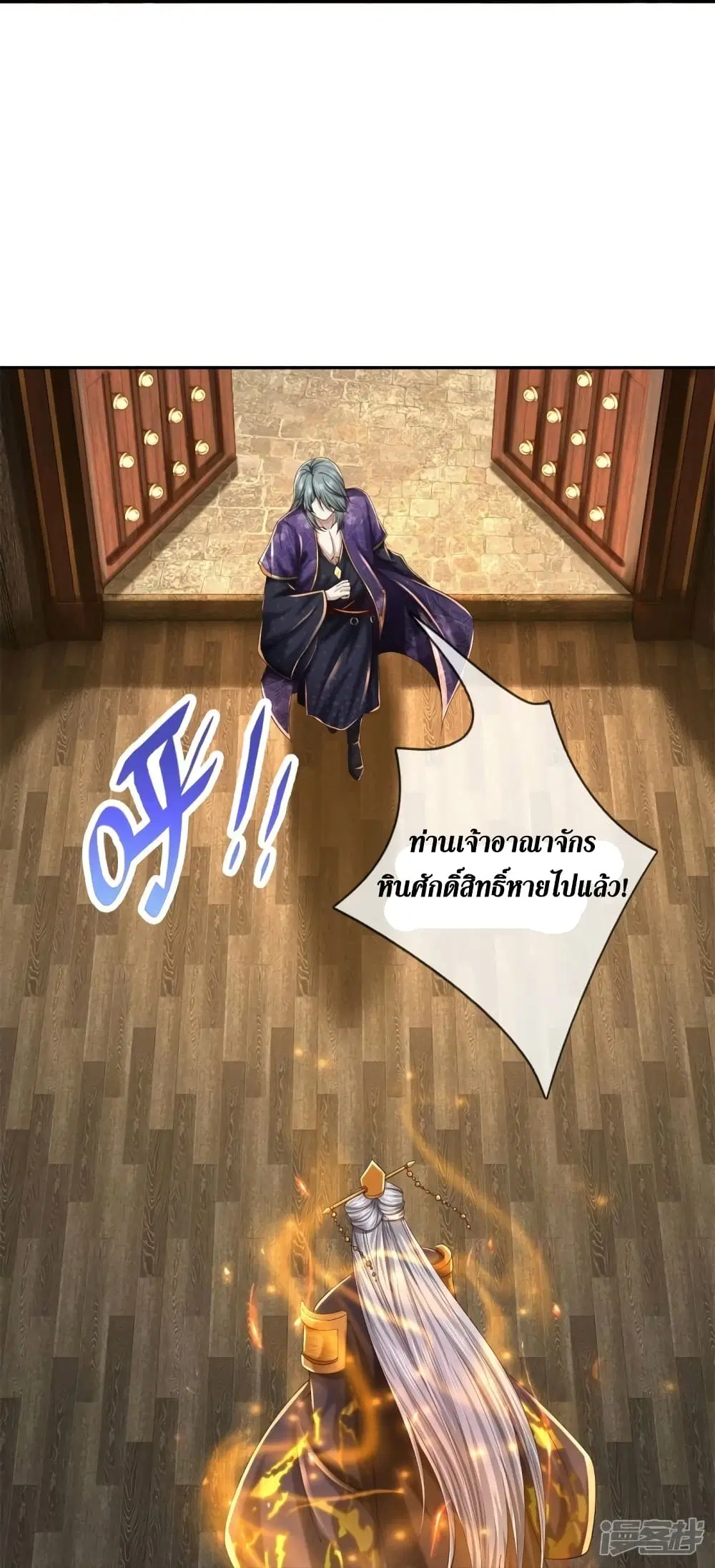 Sky Sword God ตอนที่ 547 หน้า 32