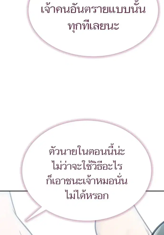 Tower of God ตอนที่ 633 หน้า 272