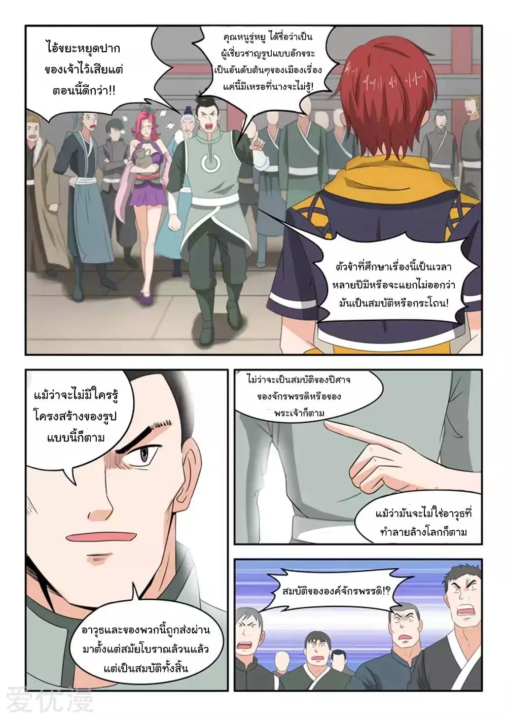 Martial Master ตอนที่ 166 หน้า 6