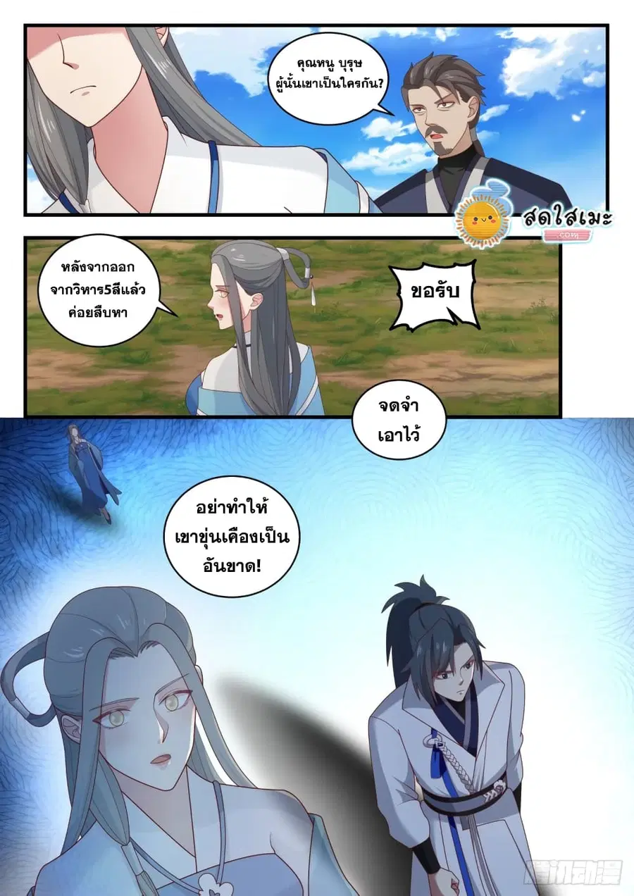 Martial Peak ตอนที่ 1603 หน้า 13