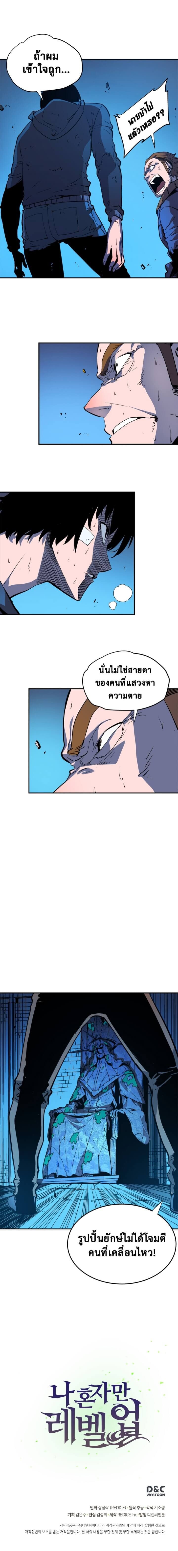Solo Leveling โซโล่เลเวลลิ่ง ตอนที่ 5 หน้า 14