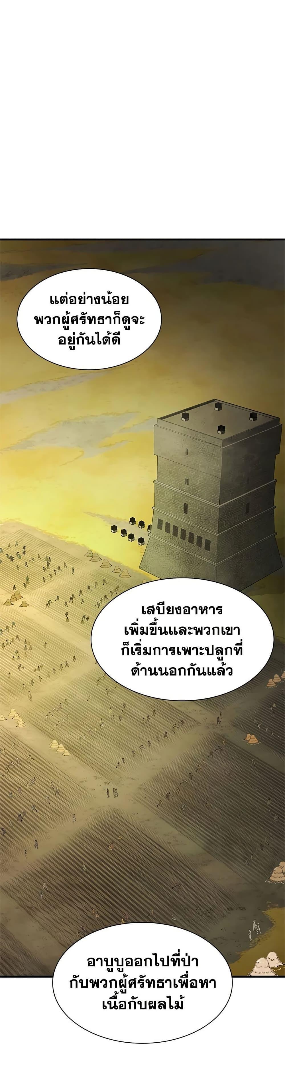 The Tutorial is Too Hard โลกฝึกสอนสุดโหดร้าย ตอนที่ 274 หน้า 14