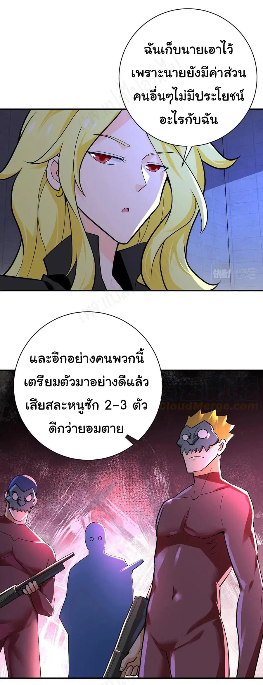 Apocalyptic Super System ตอนที่ 275 หน้า 4