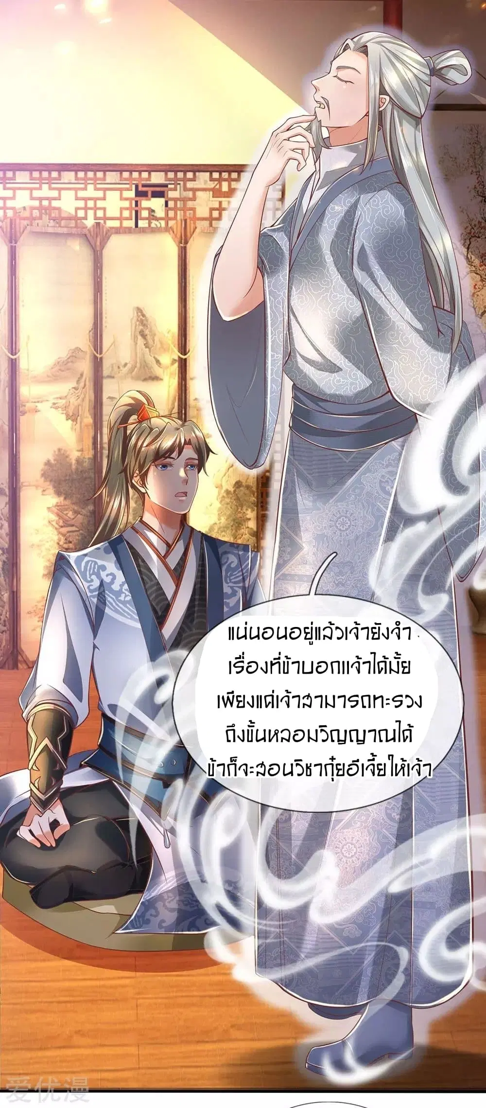 Sky Sword God ตอนที่ 302 หน้า 23
