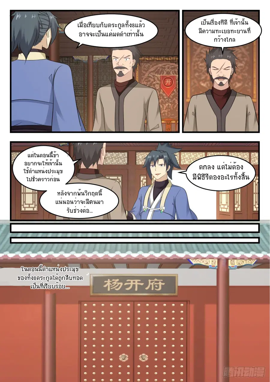Martial Peak ตอนที่ 551 หน้า 10