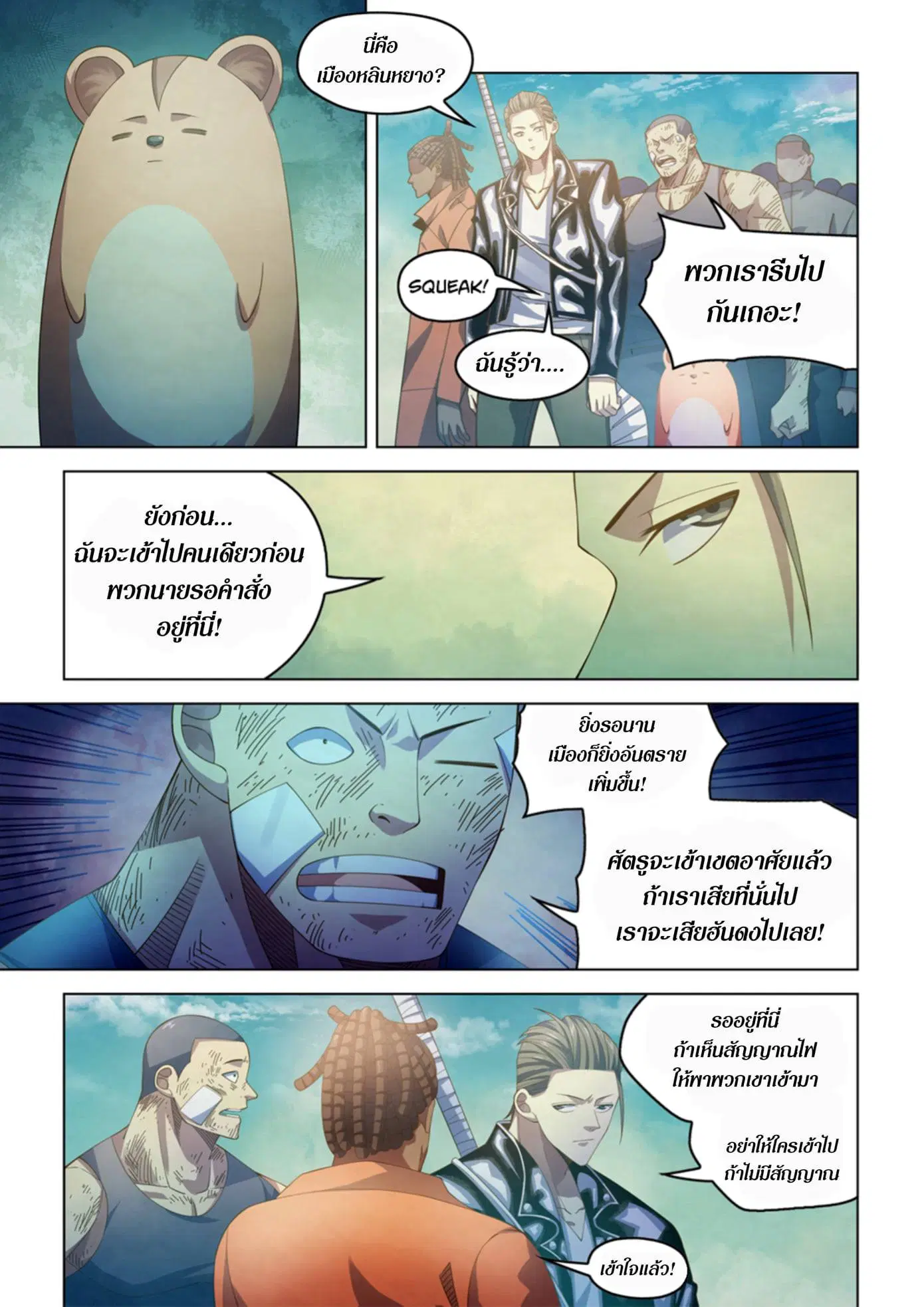 The Last Human ตอนที่ 360 หน้า 15