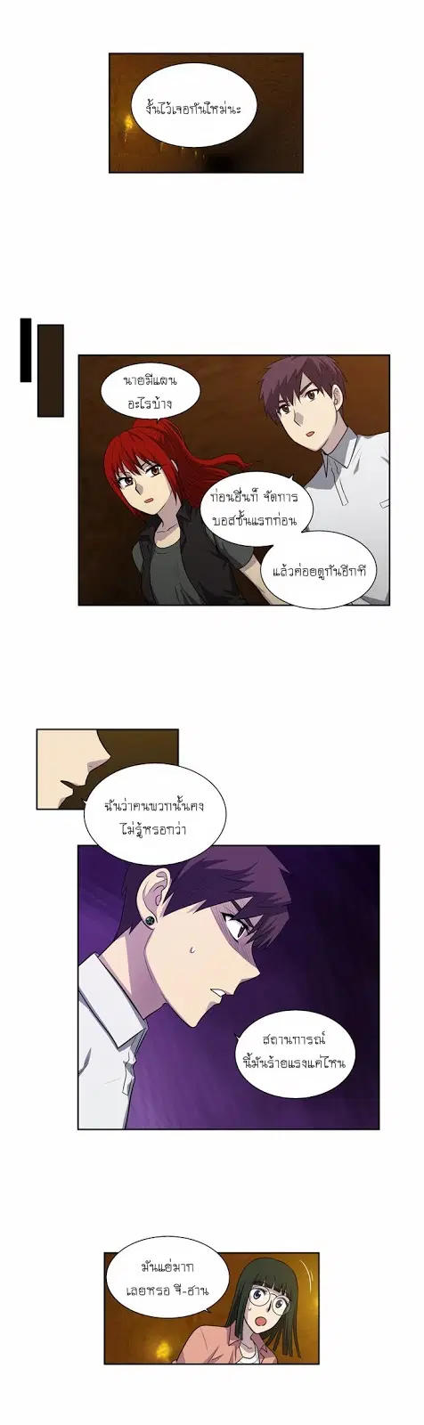 The Gamer ตอนที่ 132 หน้า 8