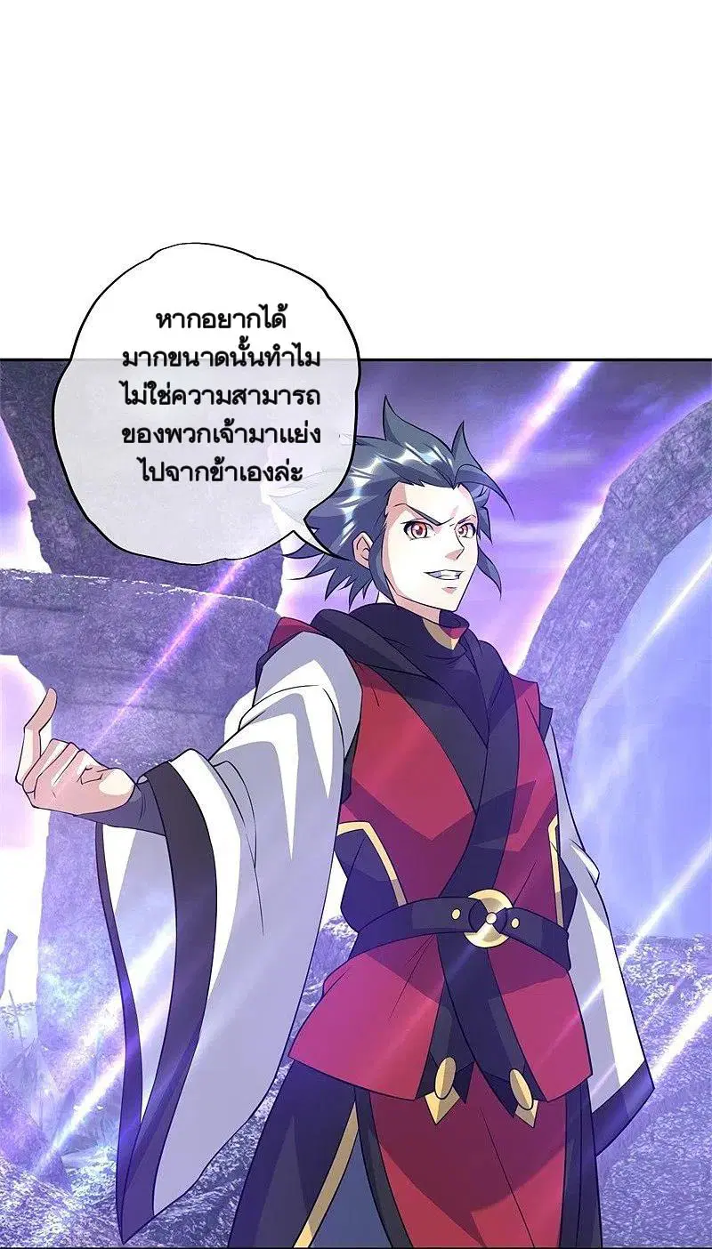 Peerless Battle Spirit ตอนที่ 361 หน้า 8