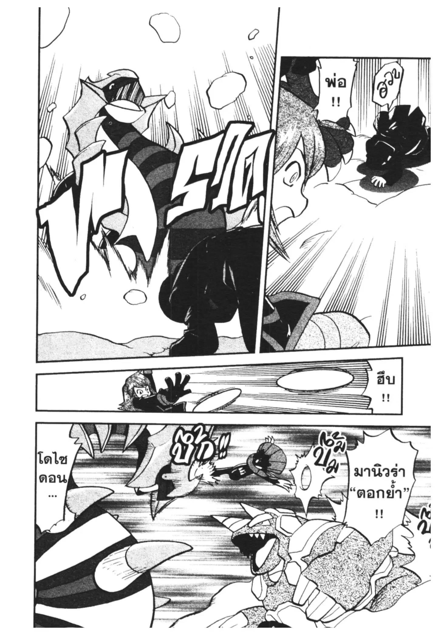 Pokémon ตอนที่ 459 หน้า 4