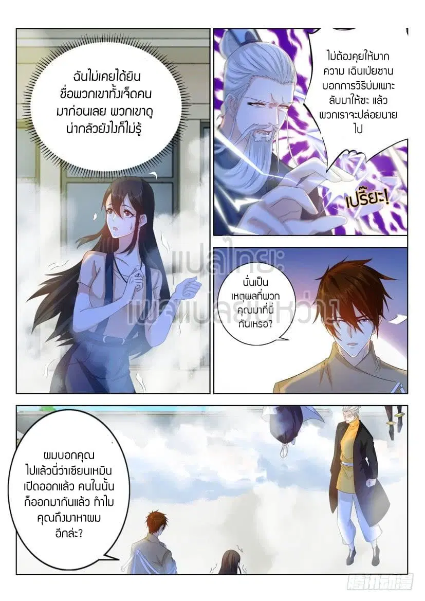 Rebirth Of The Urban Immortal Cultivator ตอนที่ 297 หน้า 12
