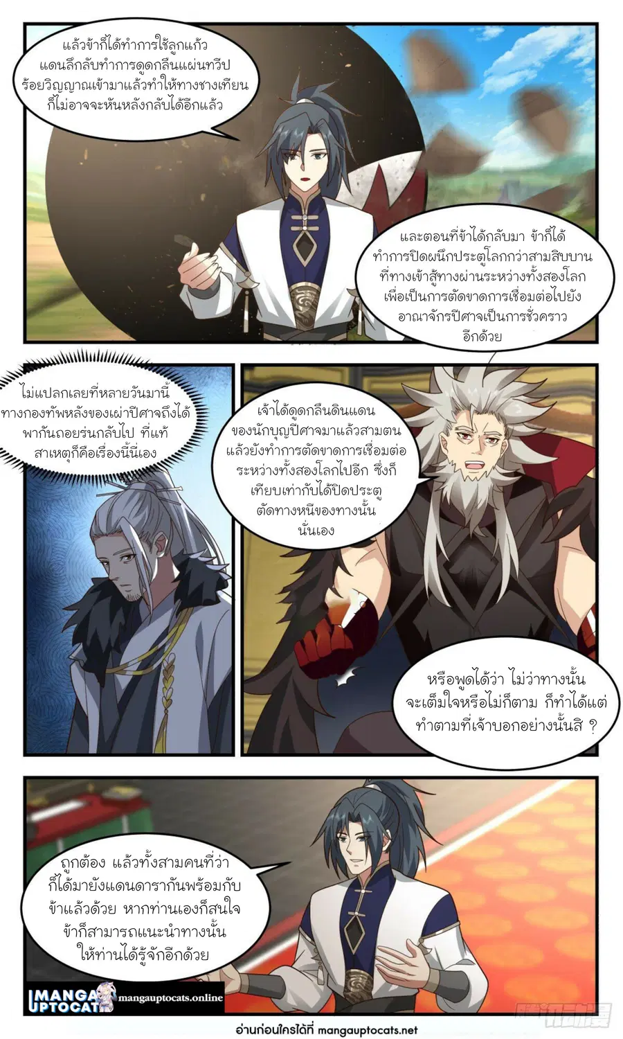 Martial Peak ตอนที่ 2465 หน้า 10