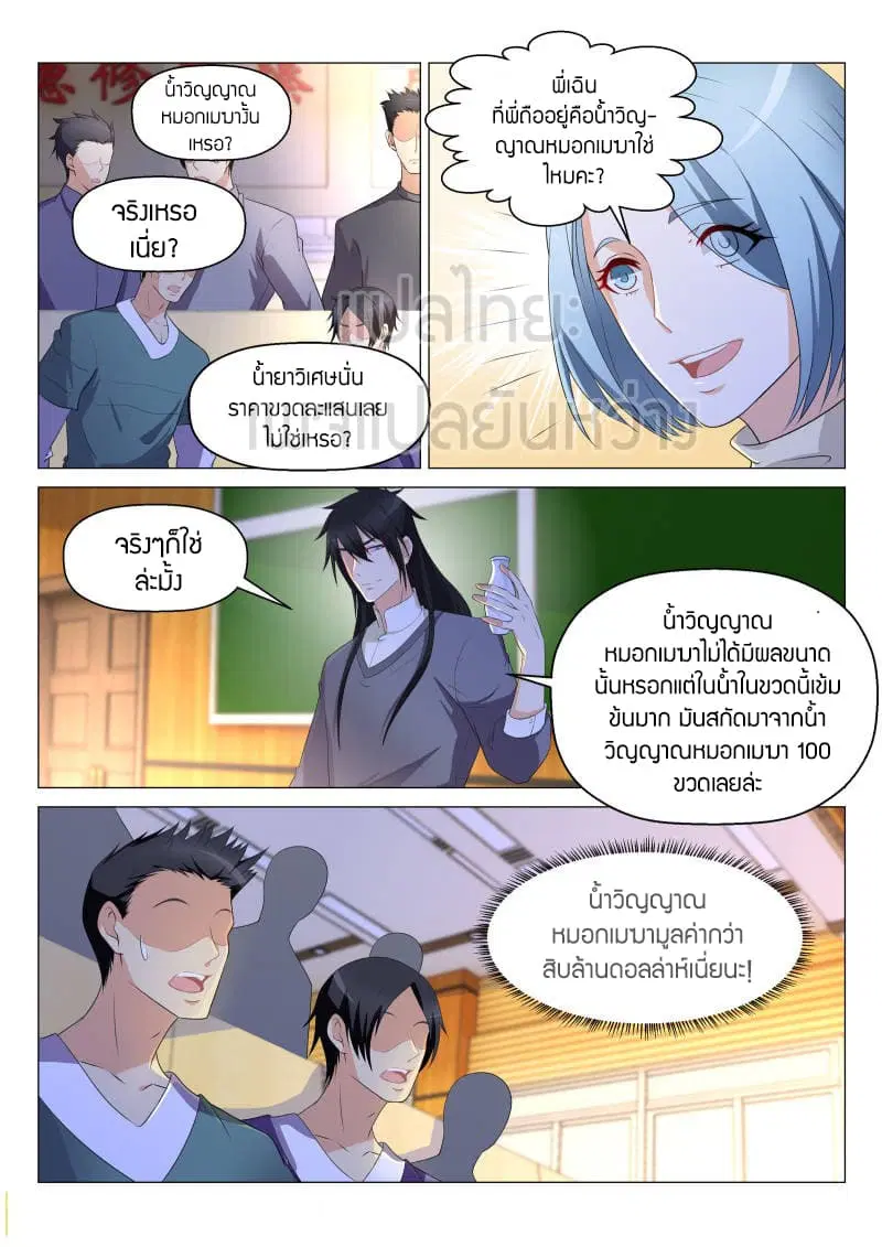 Rebirth Of The Urban Immortal Cultivator ตอนที่ 146 หน้า 9