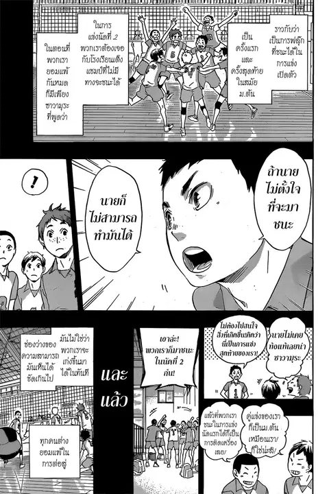 Haikyuu!! ตอนที่ 38 หน้า 11