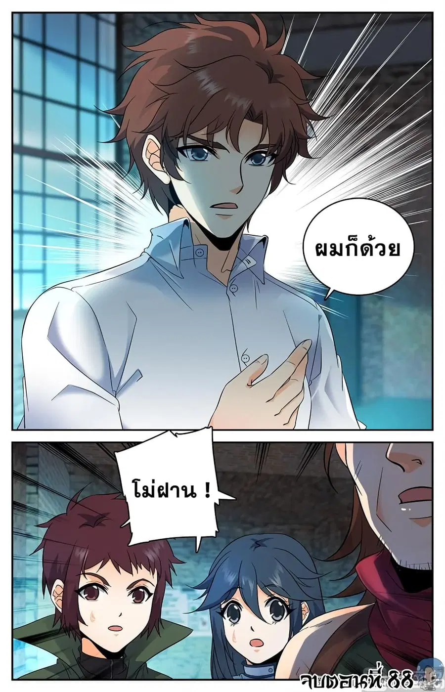 Versatile Mage ตอนที่ 88 หน้า 11