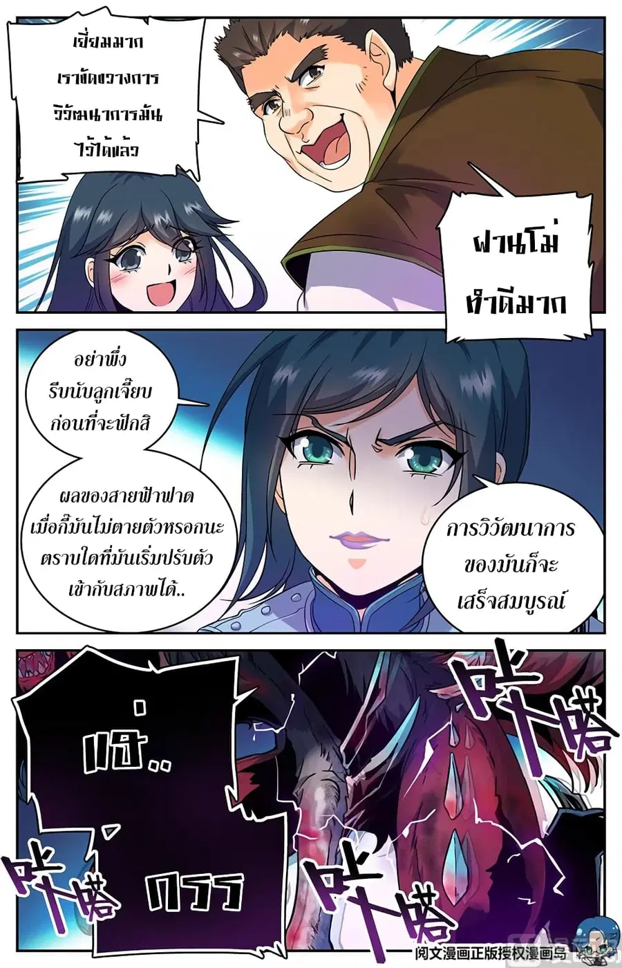Versatile Mage ตอนที่ 42 หน้า 9