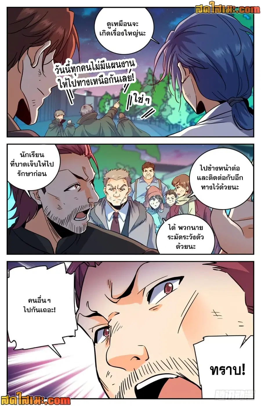 Versatile Mage ตอนที่ 385 หน้า 10