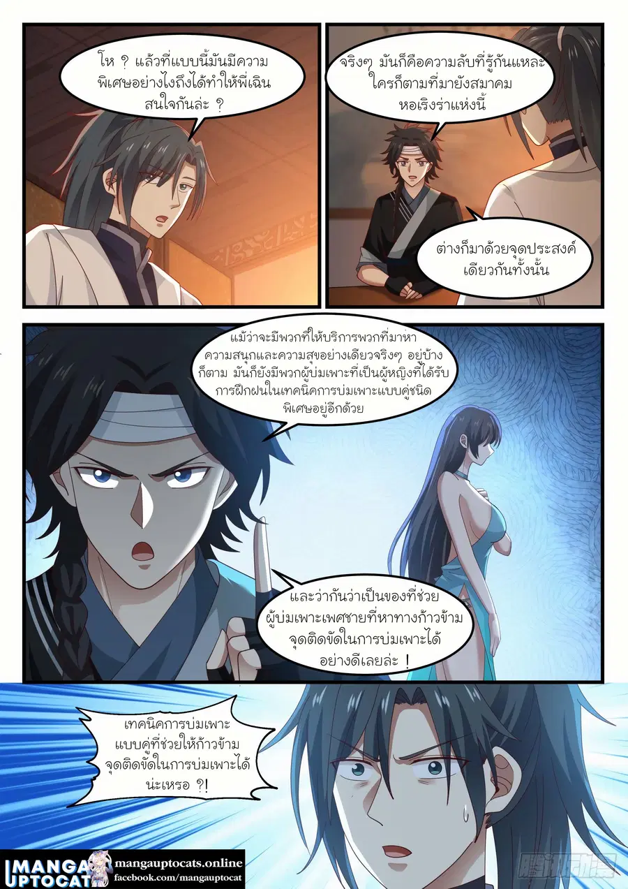 Martial Peak ตอนที่ 1216 หน้า 10
