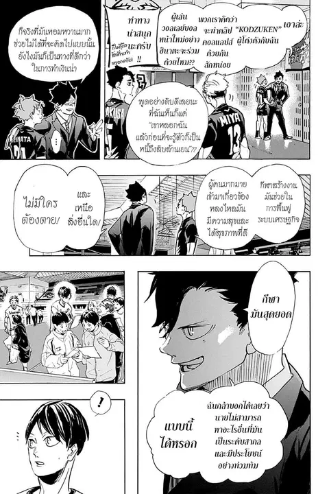 Haikyuu!! ตอนที่ 401 หน้า 21