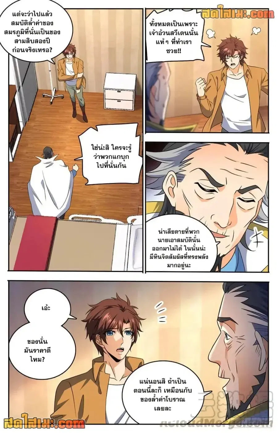 Versatile Mage ตอนที่ 716 หน้า 12