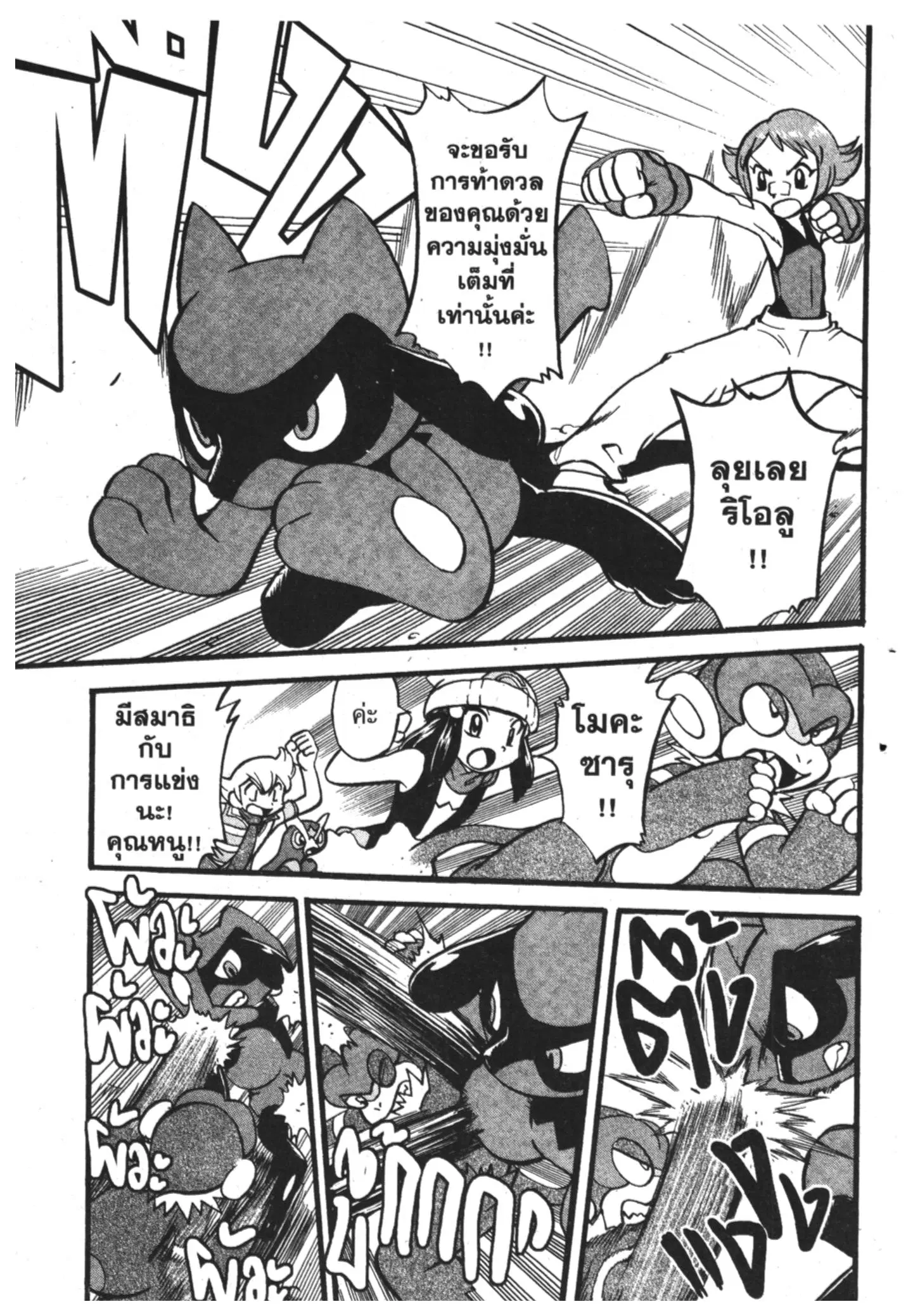 Pokémon ตอนที่ 357 หน้า 15