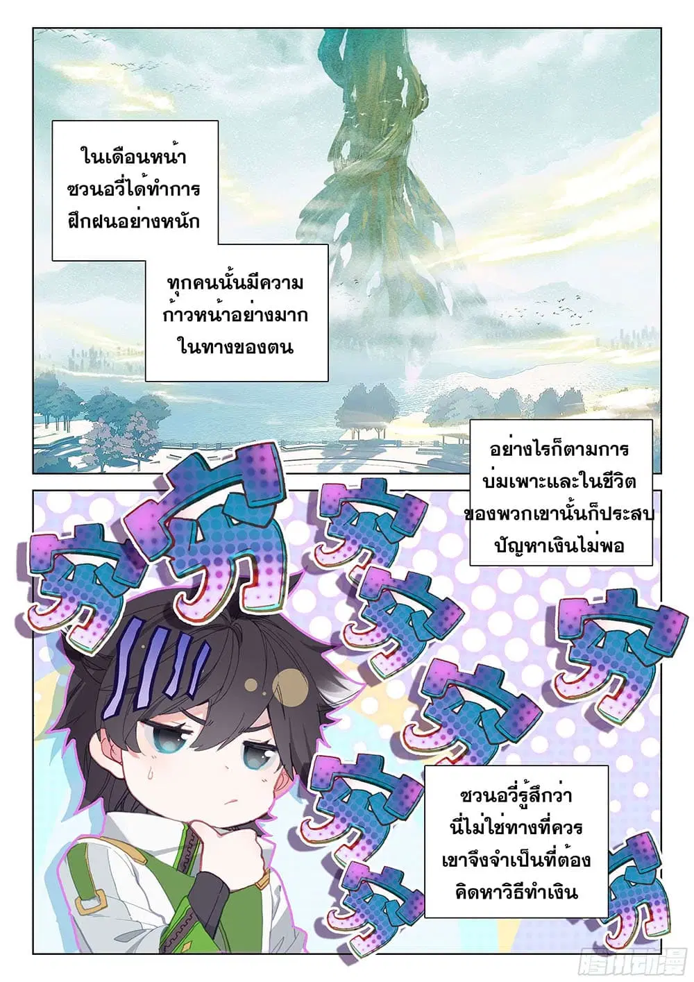 Douluo Dalu IV: Zhongji Douluo ตอนที่ 196 หน้า 9