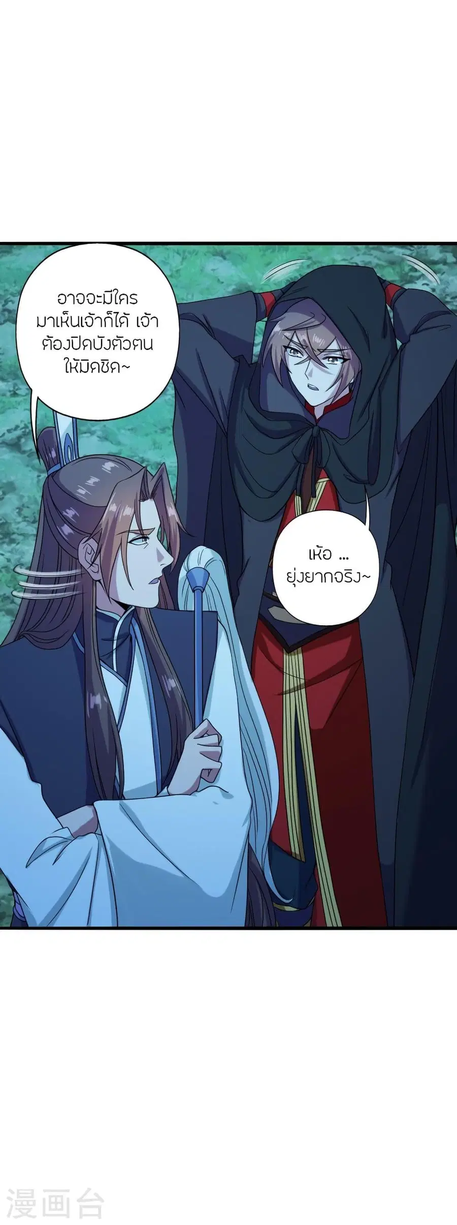 Banished Disciple’s Counterattack ราชาอมตะผู้ถูกขับไล่ ตอนที่ 287 หน้า 4