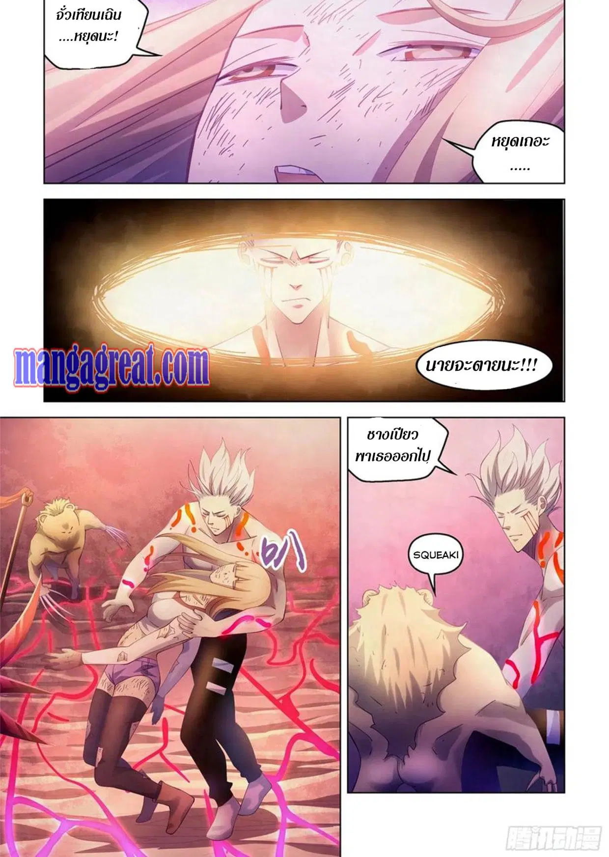 The Last Human ตอนที่ 301.31 หน้า 39