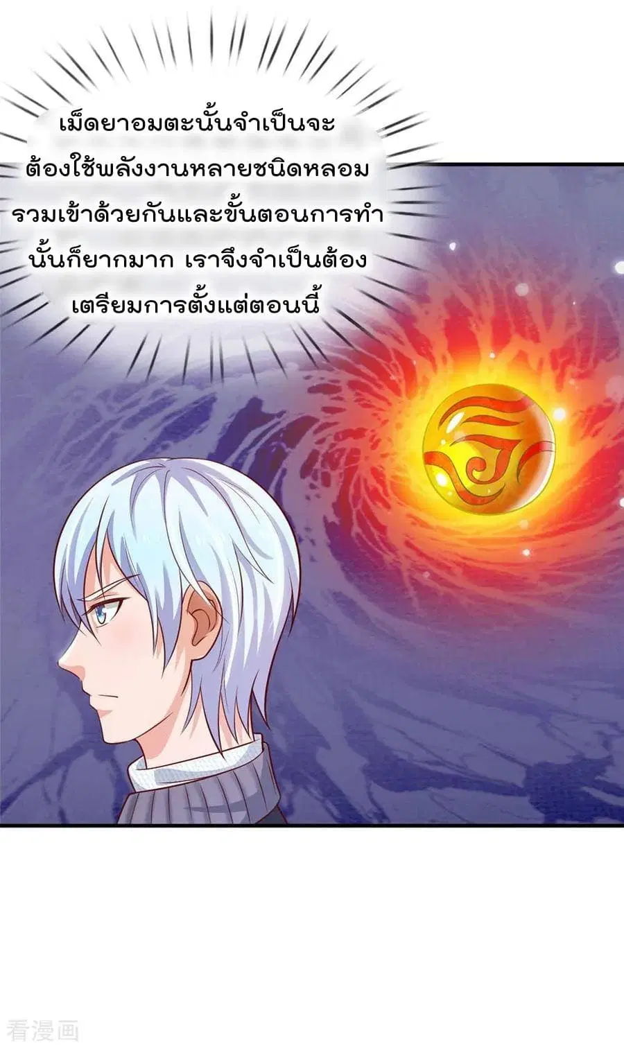 I’m the Great Immortal ตอนที่ 58 หน้า 18