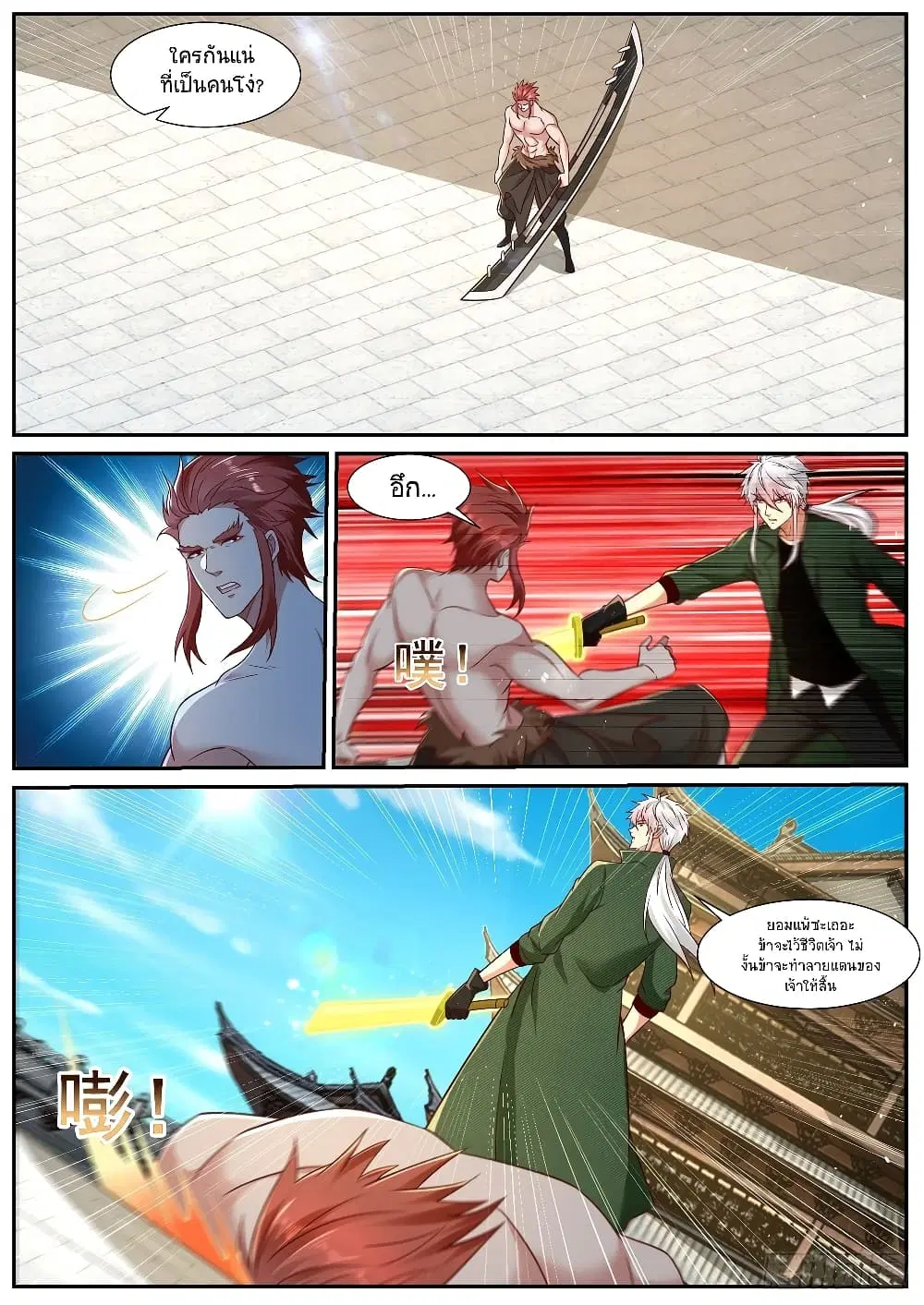 Rebirth Of The Urban Immortal Cultivator ตอนที่ 822 หน้า 4