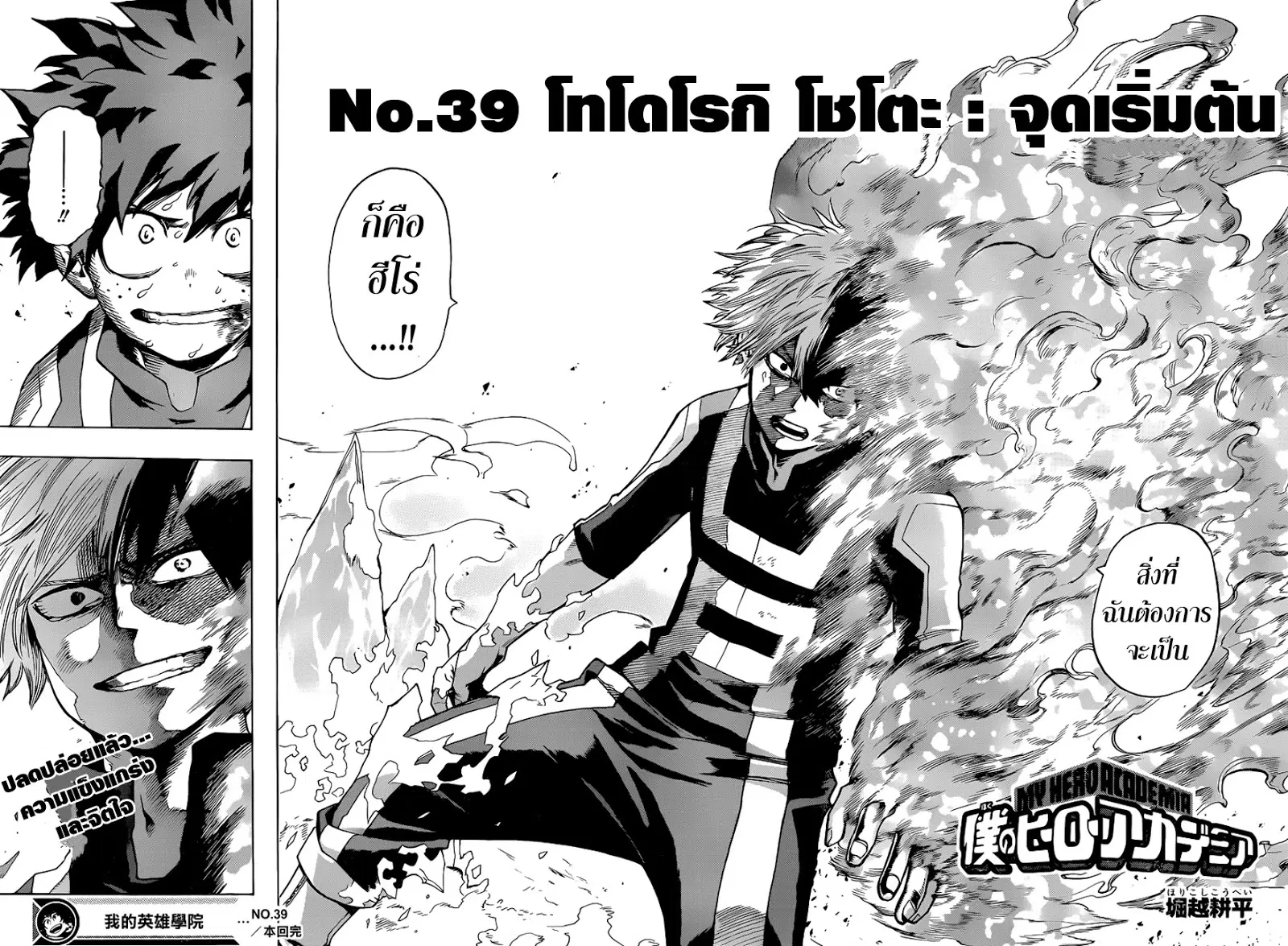 Boku no Hero Academia (My Hero Academia) ตอนที่ 39 หน้า 18