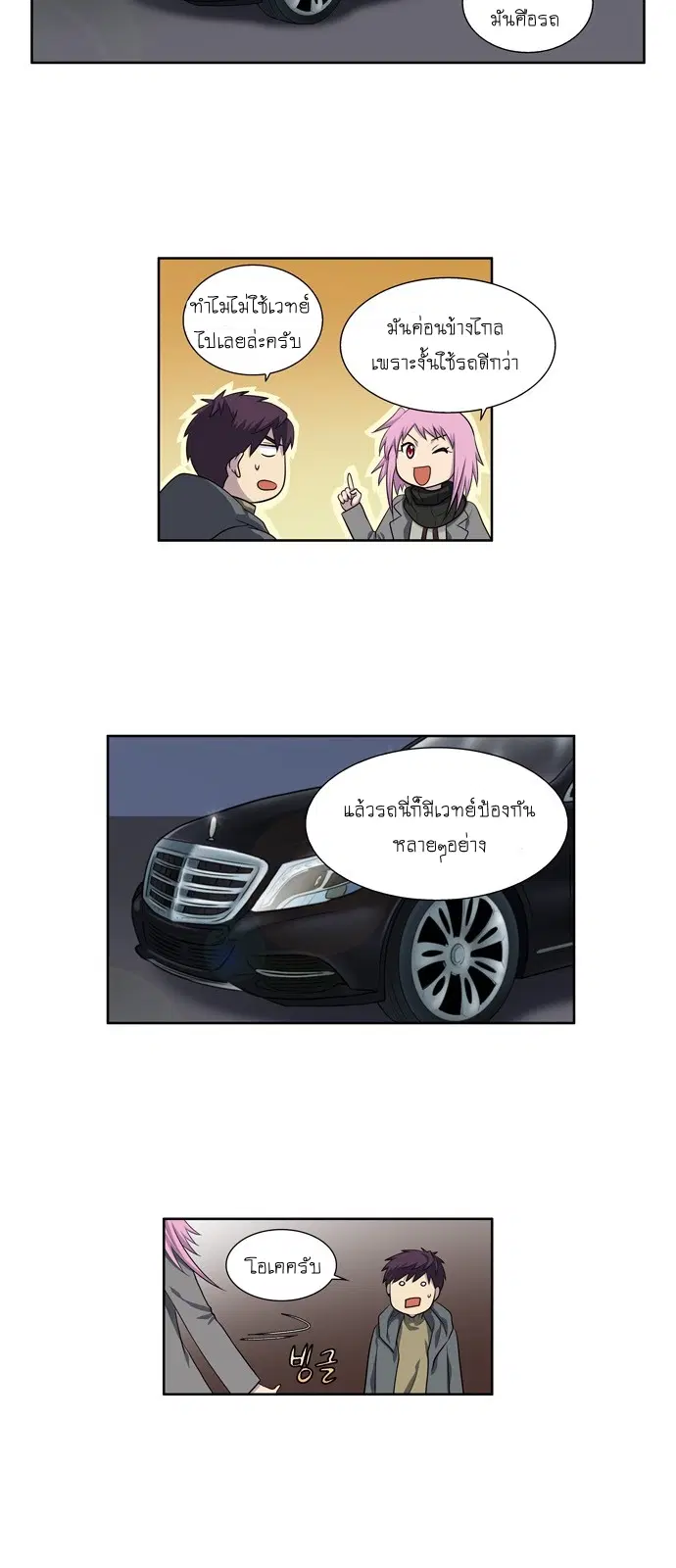 The Gamer ตอนที่ 168 หน้า 4