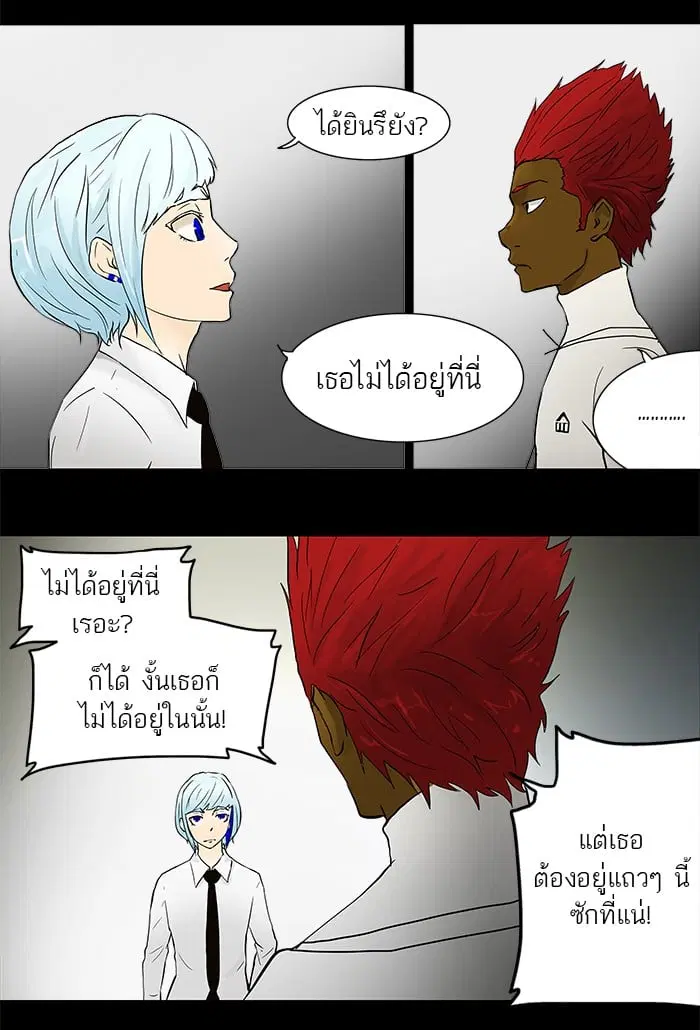 Tower of God ตอนที่ 41 หน้า 4