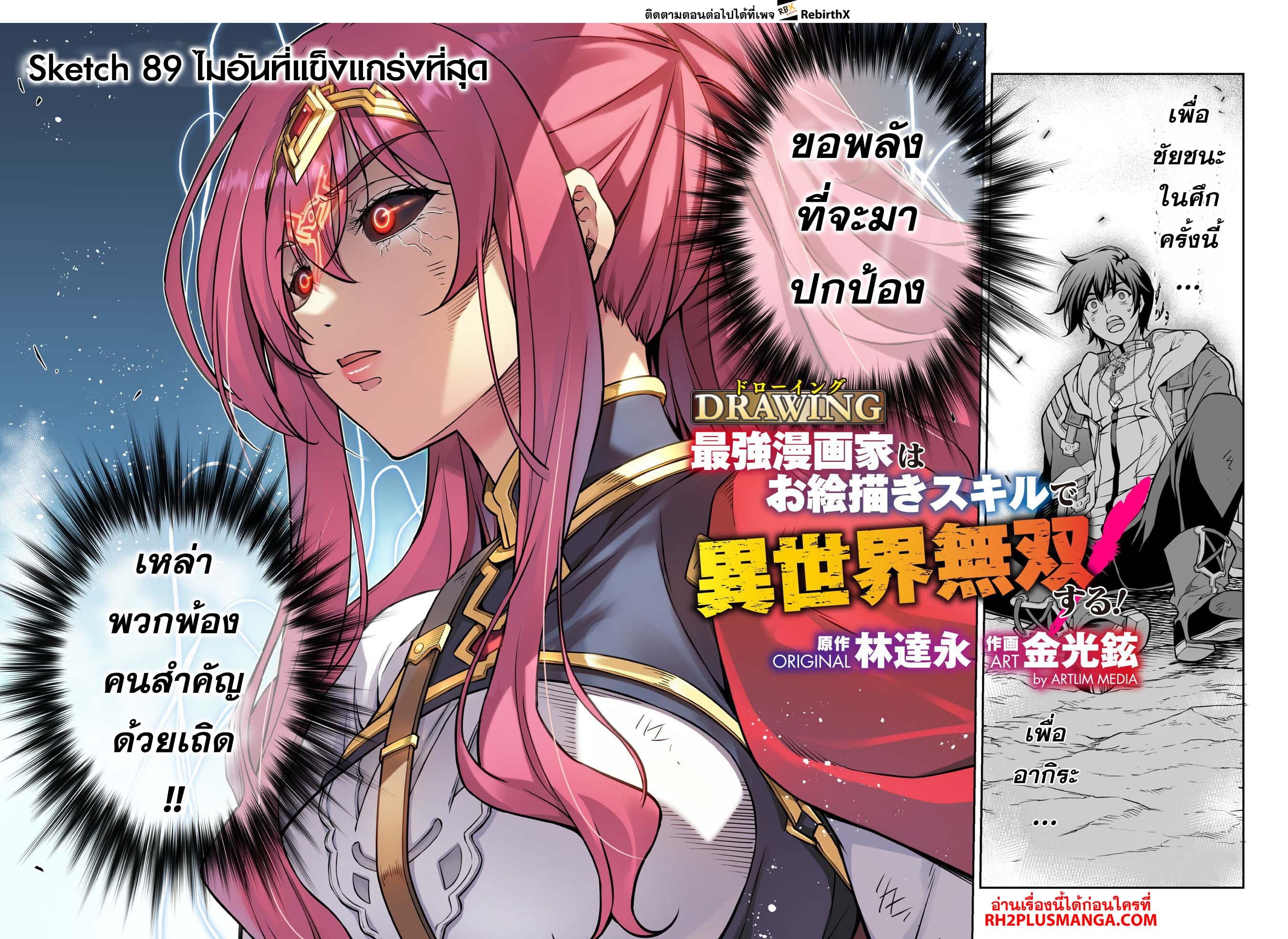 Drawing: Saikyou Mangaka wa Oekaki Skill de Isekai Musou Suru! นักวาดมังงะผู้ไร้เทียมทาน ณ แดนต่างโลก ตอนที่ 89 หน้า 4