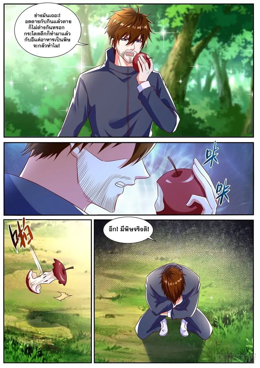 Rebirth Of The Urban Immortal Cultivator ตอนที่ 794 หน้า 9