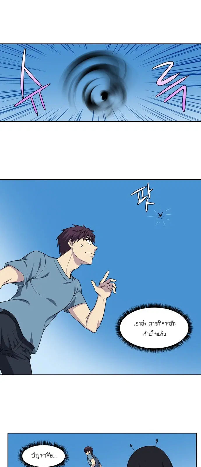 The Gamer ตอนที่ 293 หน้า 20