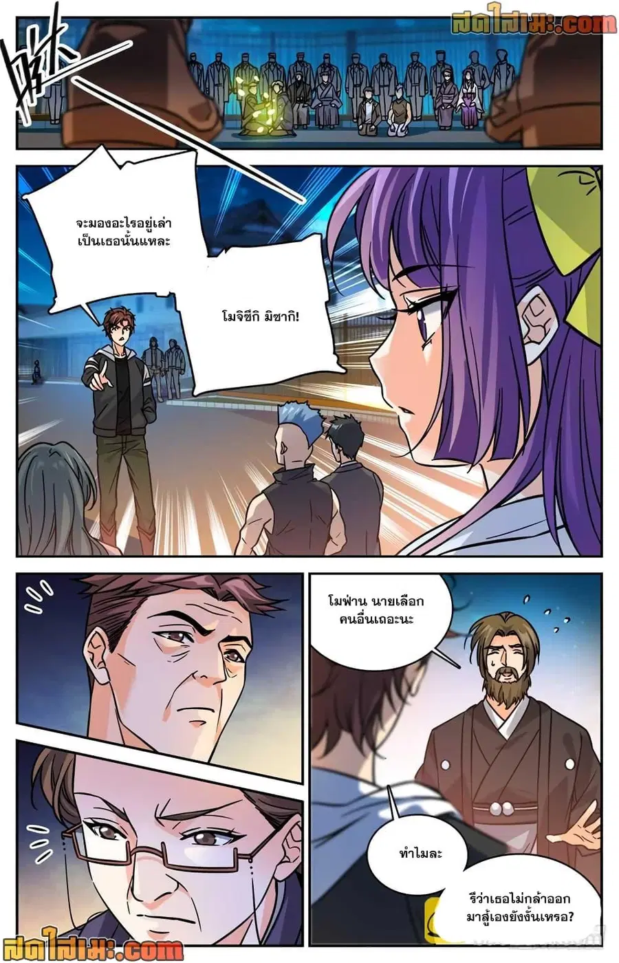 Versatile Mage ตอนที่ 492 หน้า 8