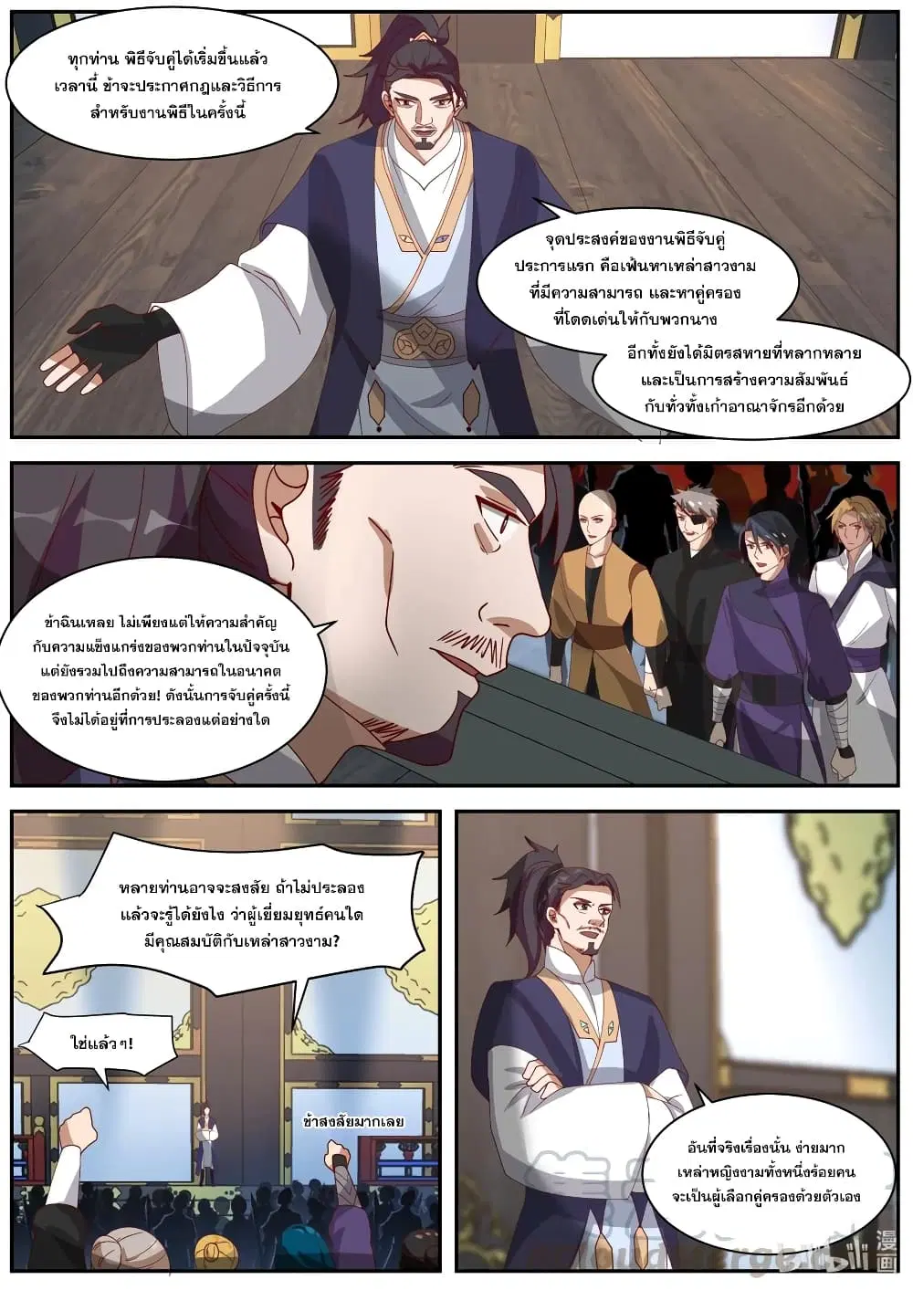 Martial God Asura ตอนที่ 287 หน้า 4