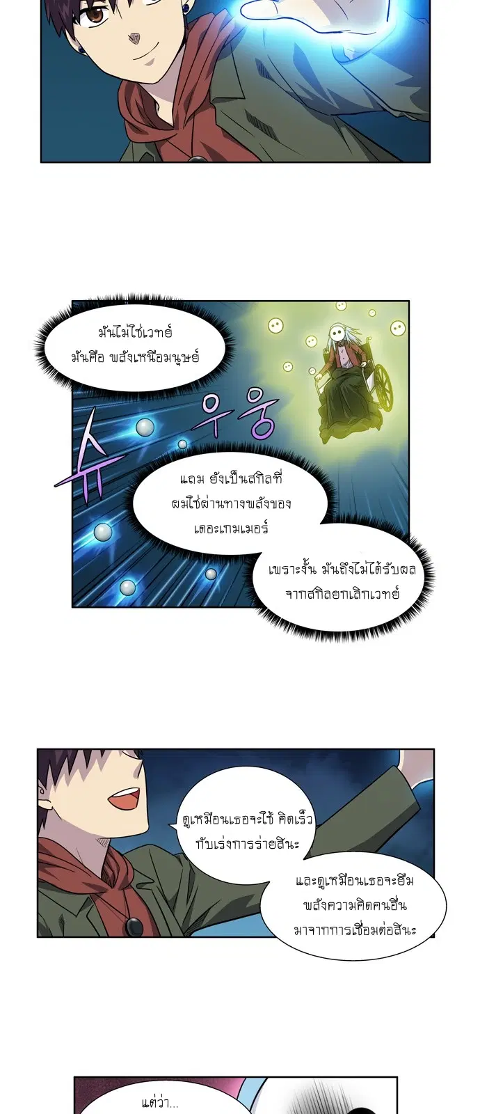 The Gamer ตอนที่ 222 หน้า 22