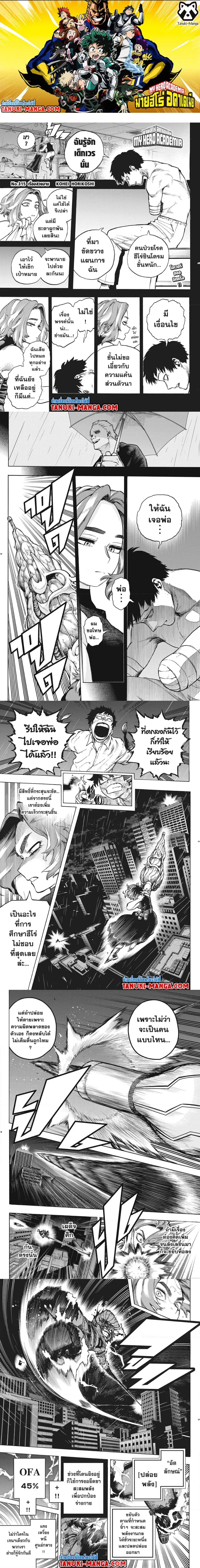 Boku no Hero Academia (My Hero Academia) ตอนที่ 315 หน้า 1