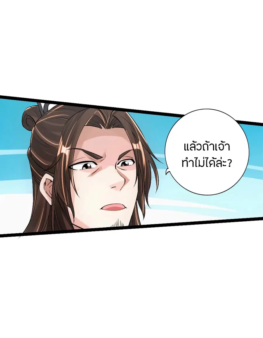 Banished Disciple’s Counterattack ราชาอมตะผู้ถูกขับไล่ ตอนที่ 120 หน้า 3