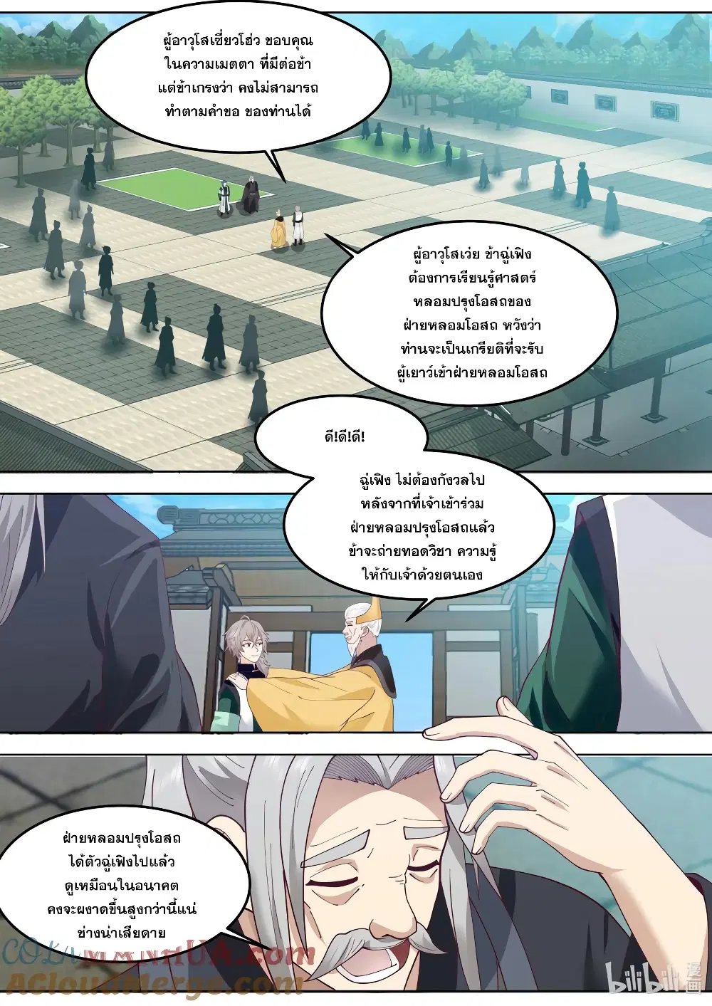 Martial God Asura ตอนที่ 770 หน้า 5