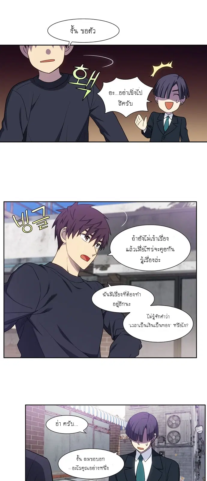 The Gamer ตอนที่ 424 หน้า 19