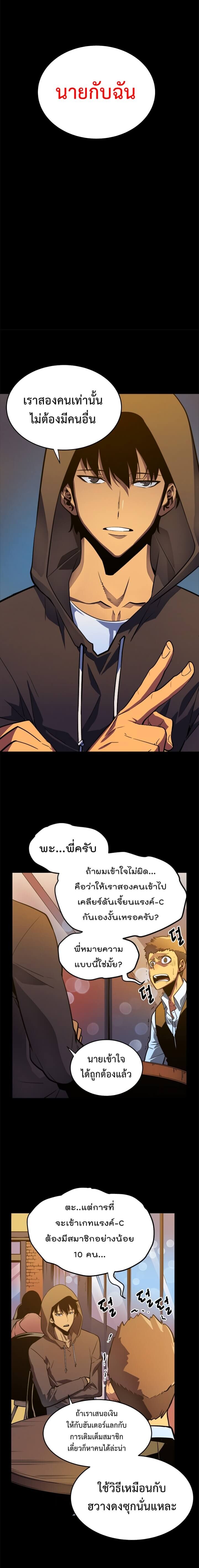 Solo Leveling โซโล่เลเวลลิ่ง ตอนที่ 26 หน้า 5