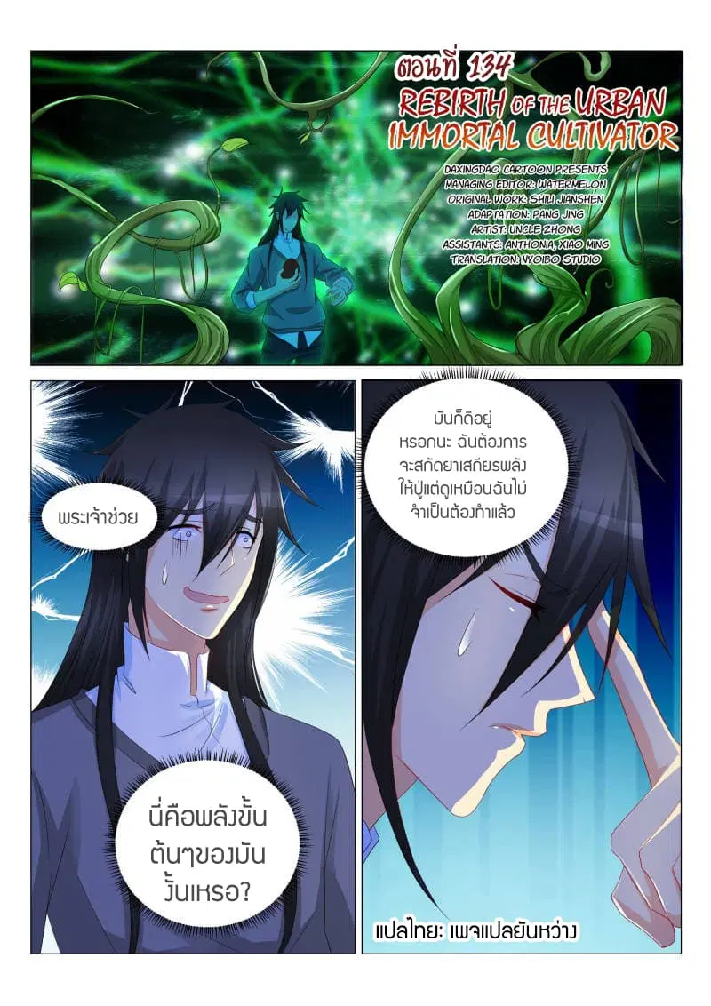 Rebirth Of The Urban Immortal Cultivator ตอนที่ 134 หน้า 9
