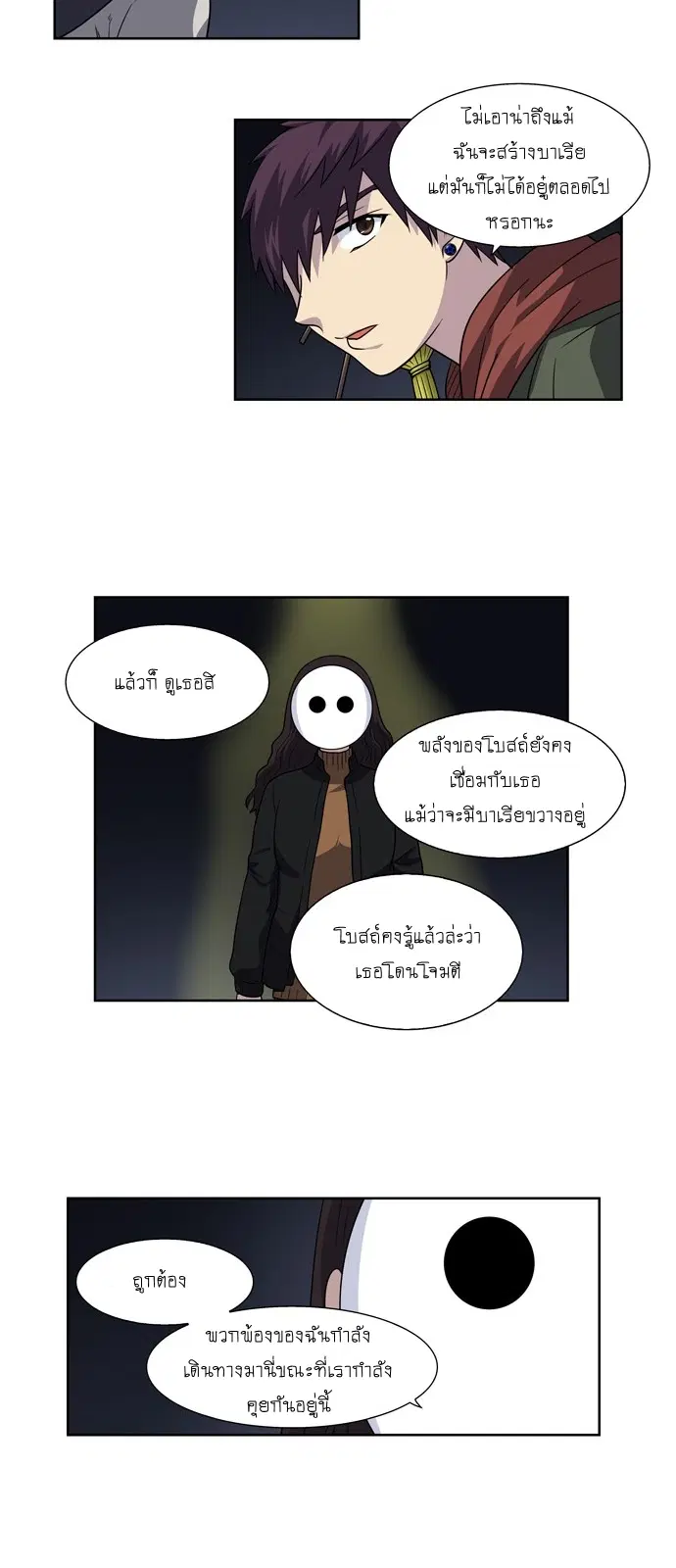 The Gamer ตอนที่ 208 หน้า 13