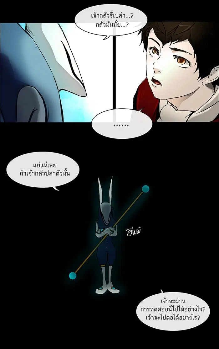 Tower of God ตอนที่ 2 หน้า 50